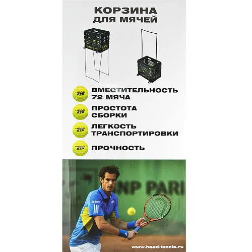 Корзина для теннисных мячей HEAD TM7003, на 72 мяча, пластик, черный за 6&nbsp;942.80 ₽ в о Набережных Челнах