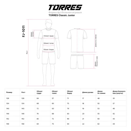 Форма футб. игровая TORRES Classic Junior, FJ-1011-042-140, рост 140 см, полиэстер, красно-черный за 1&nbsp;575.90 ₽ купить в о Набережных Челнах